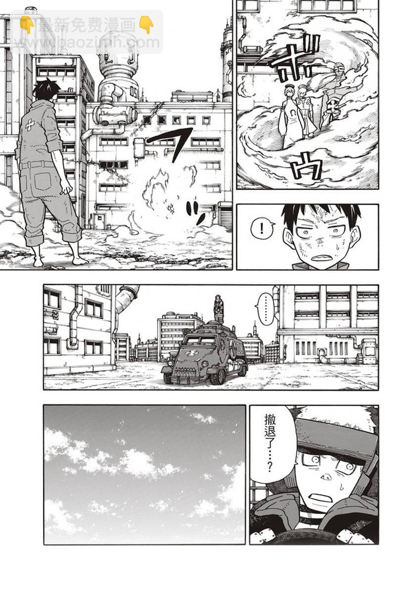 炎炎之消防队韩漫全集-第146话 少年啊，要保持软弱无删减无遮挡章节图片 