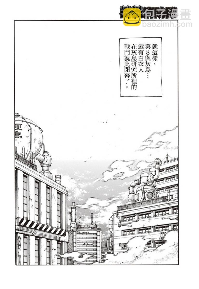 炎炎之消防队韩漫全集-第146话 少年啊，要保持软弱无删减无遮挡章节图片 
