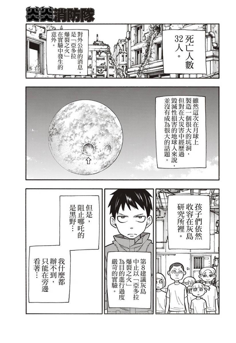 炎炎之消防队韩漫全集-第146话 少年啊，要保持软弱无删减无遮挡章节图片 