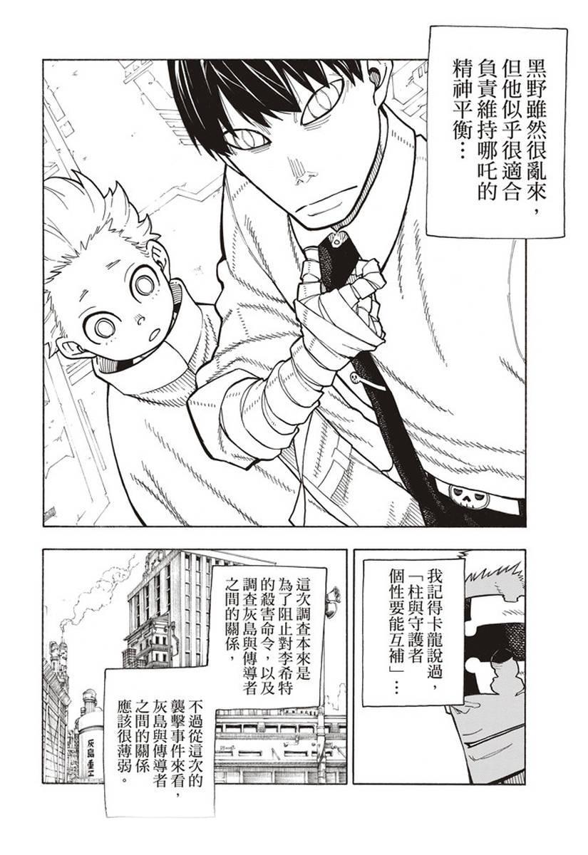 炎炎之消防队韩漫全集-第146话 少年啊，要保持软弱无删减无遮挡章节图片 
