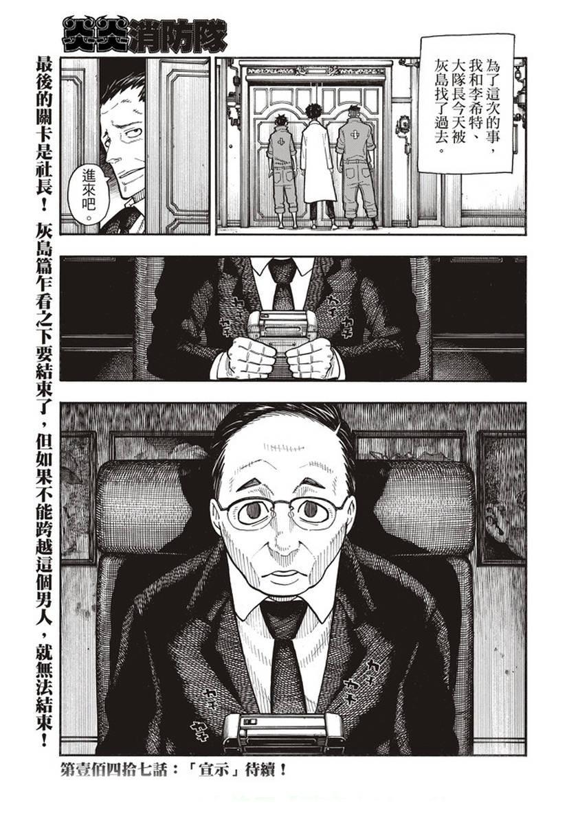 炎炎之消防队韩漫全集-第146话 少年啊，要保持软弱无删减无遮挡章节图片 