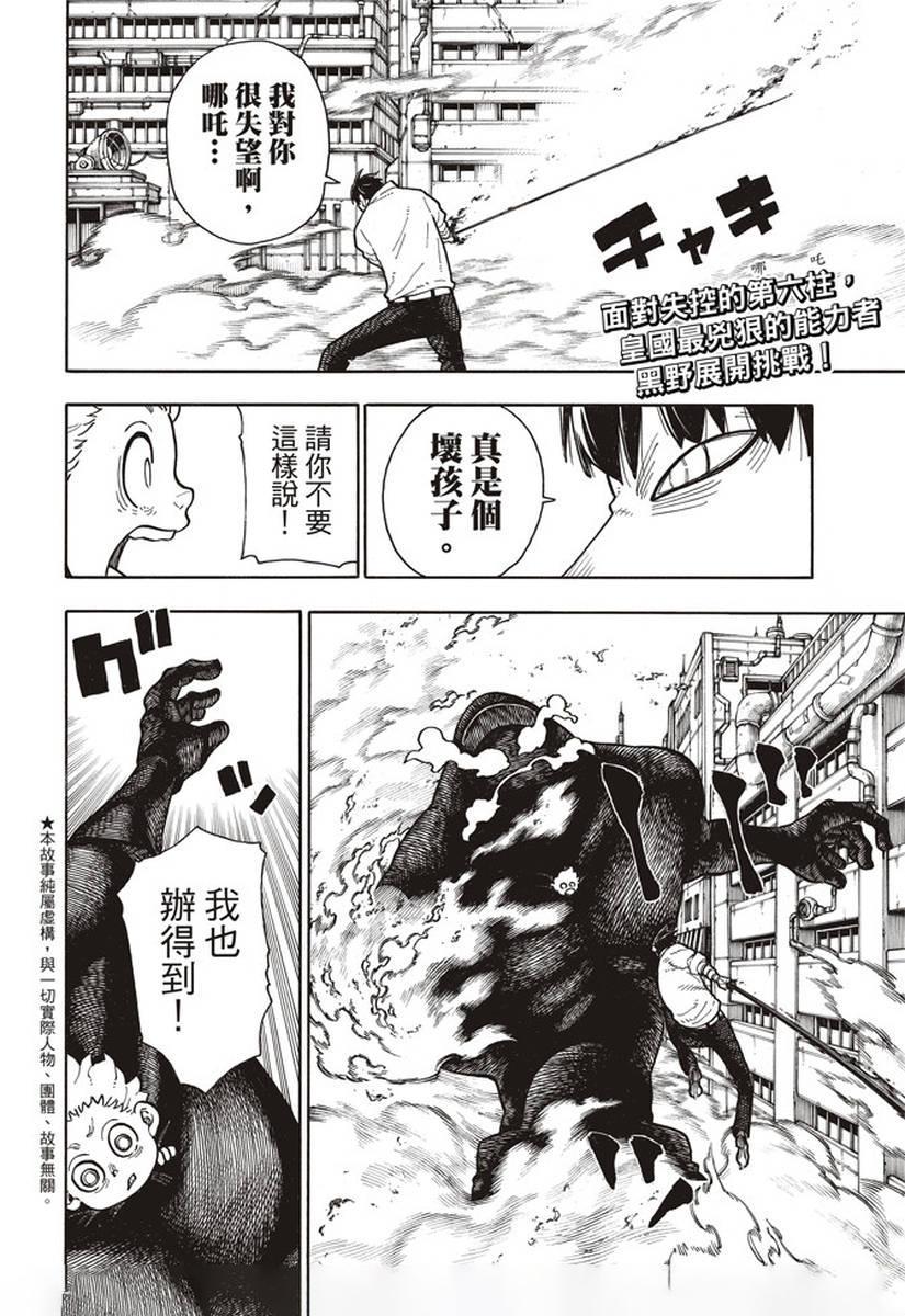 炎炎之消防队韩漫全集-第146话 少年啊，要保持软弱无删减无遮挡章节图片 