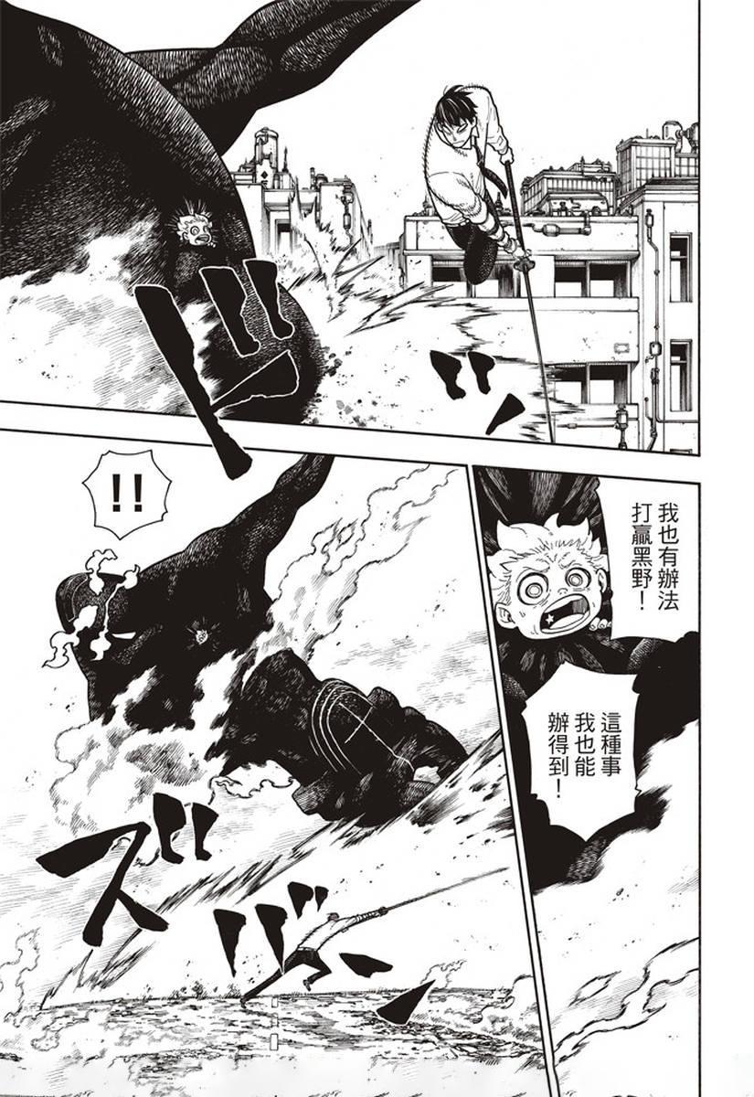 炎炎之消防队韩漫全集-第146话 少年啊，要保持软弱无删减无遮挡章节图片 