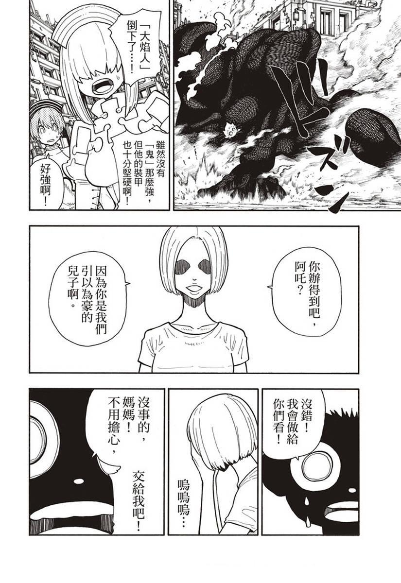 炎炎之消防队韩漫全集-第146话 少年啊，要保持软弱无删减无遮挡章节图片 