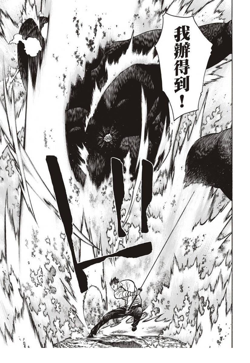 炎炎之消防队韩漫全集-第146话 少年啊，要保持软弱无删减无遮挡章节图片 