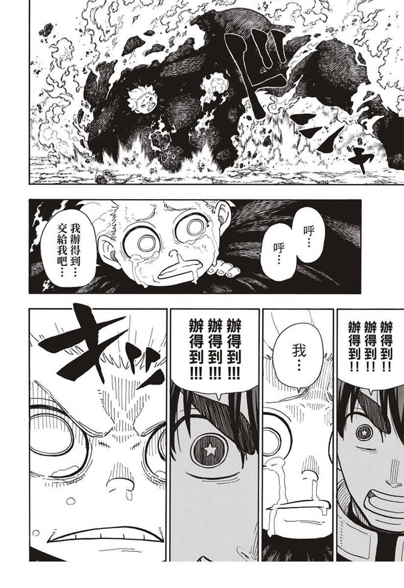 炎炎之消防队韩漫全集-第146话 少年啊，要保持软弱无删减无遮挡章节图片 