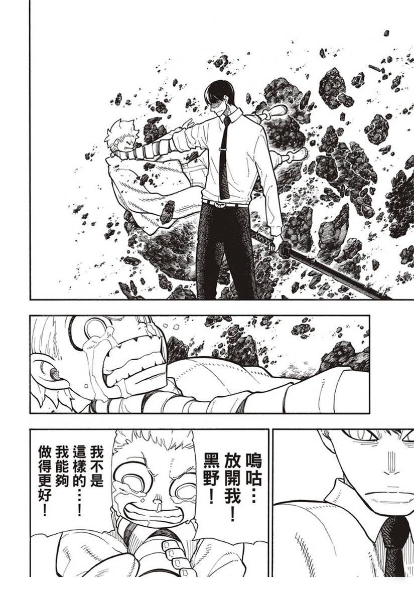 炎炎之消防队韩漫全集-第146话 少年啊，要保持软弱无删减无遮挡章节图片 