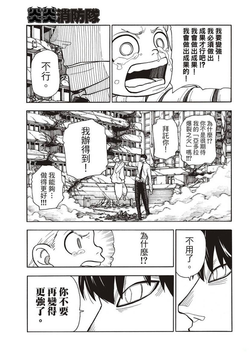 炎炎之消防队韩漫全集-第146话 少年啊，要保持软弱无删减无遮挡章节图片 