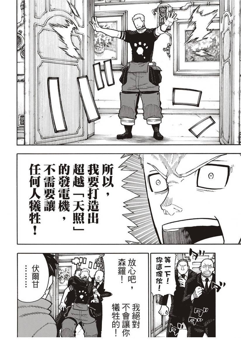 炎炎之消防队韩漫全集-第147话 宣誓无删减无遮挡章节图片 