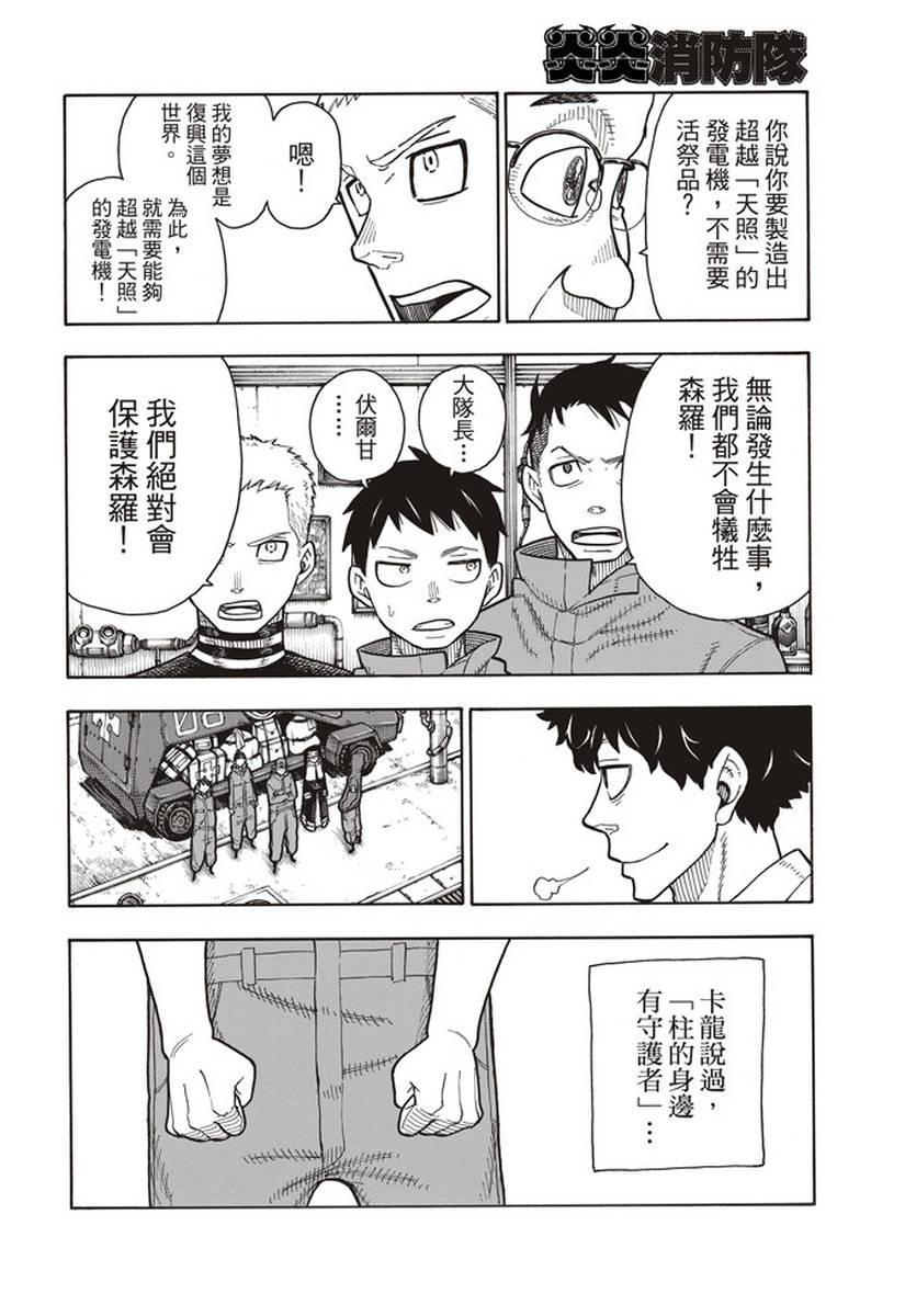 炎炎之消防队韩漫全集-第147话 宣誓无删减无遮挡章节图片 