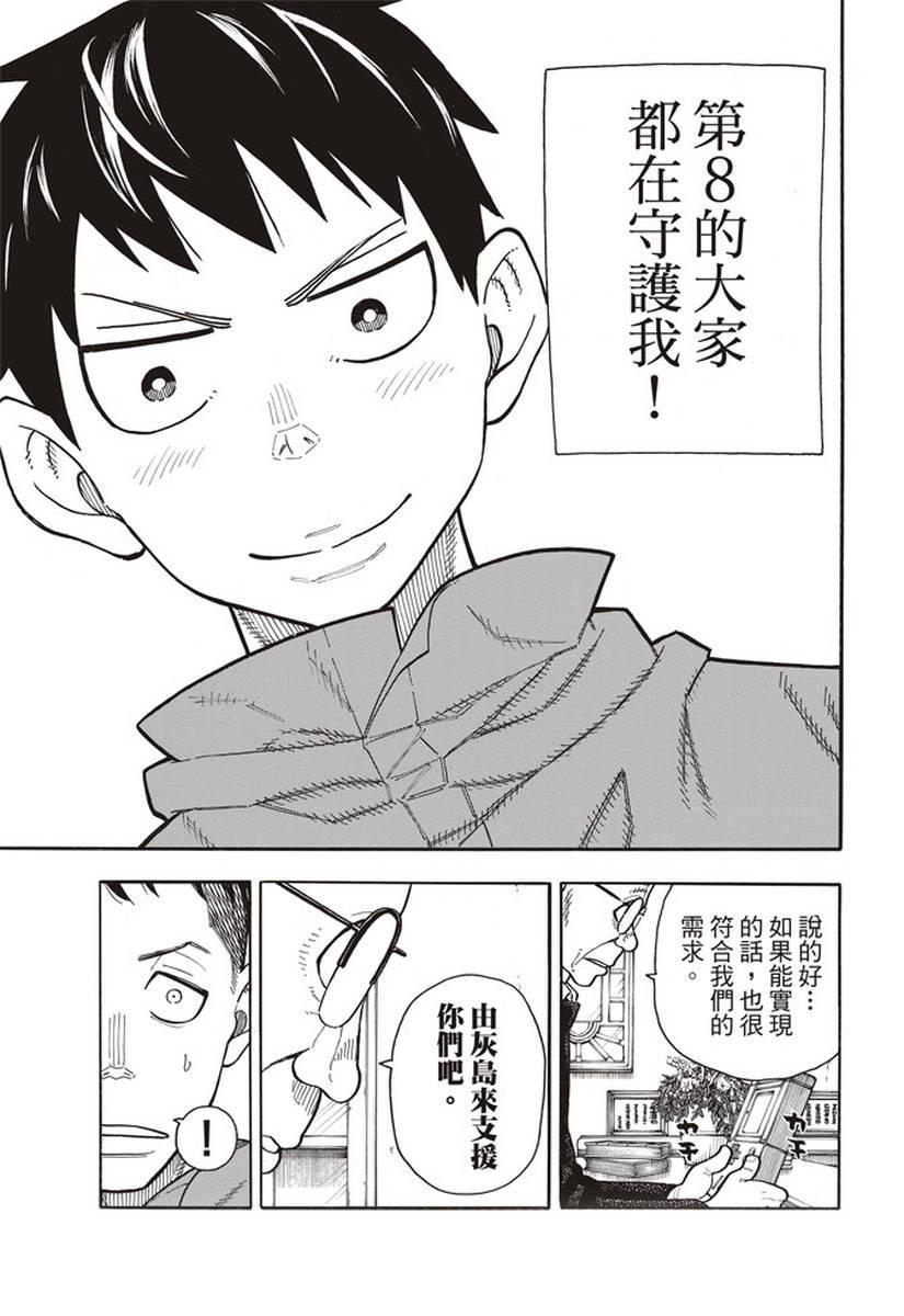 炎炎之消防队韩漫全集-第147话 宣誓无删减无遮挡章节图片 