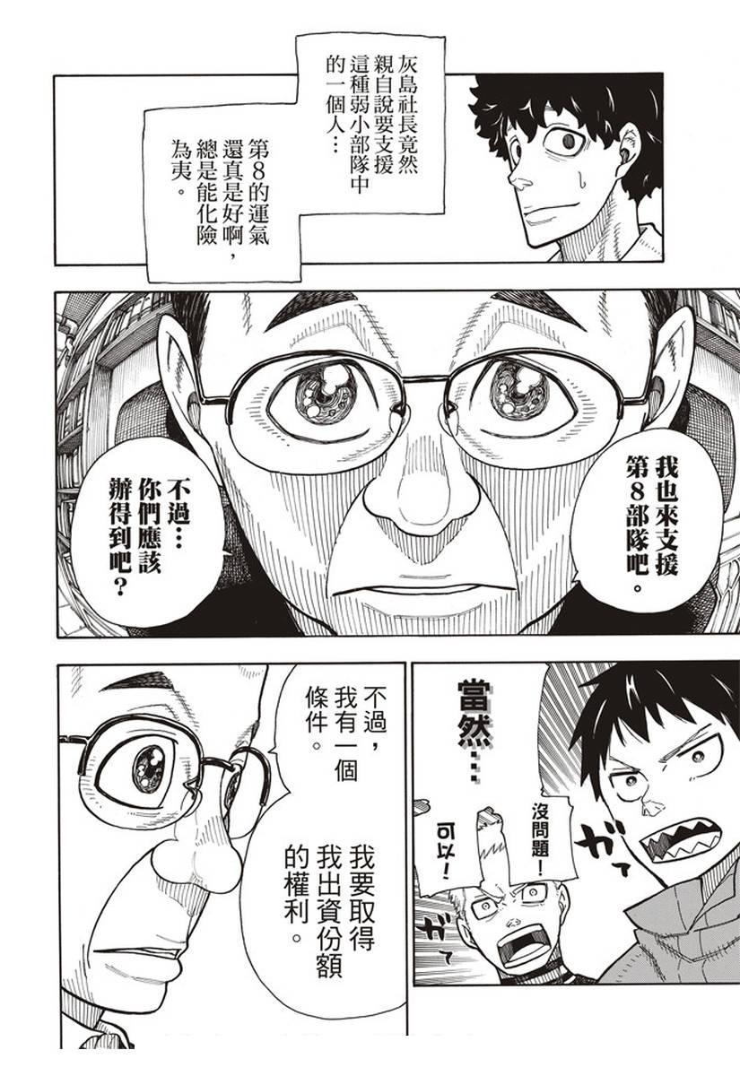 炎炎之消防队韩漫全集-第147话 宣誓无删减无遮挡章节图片 