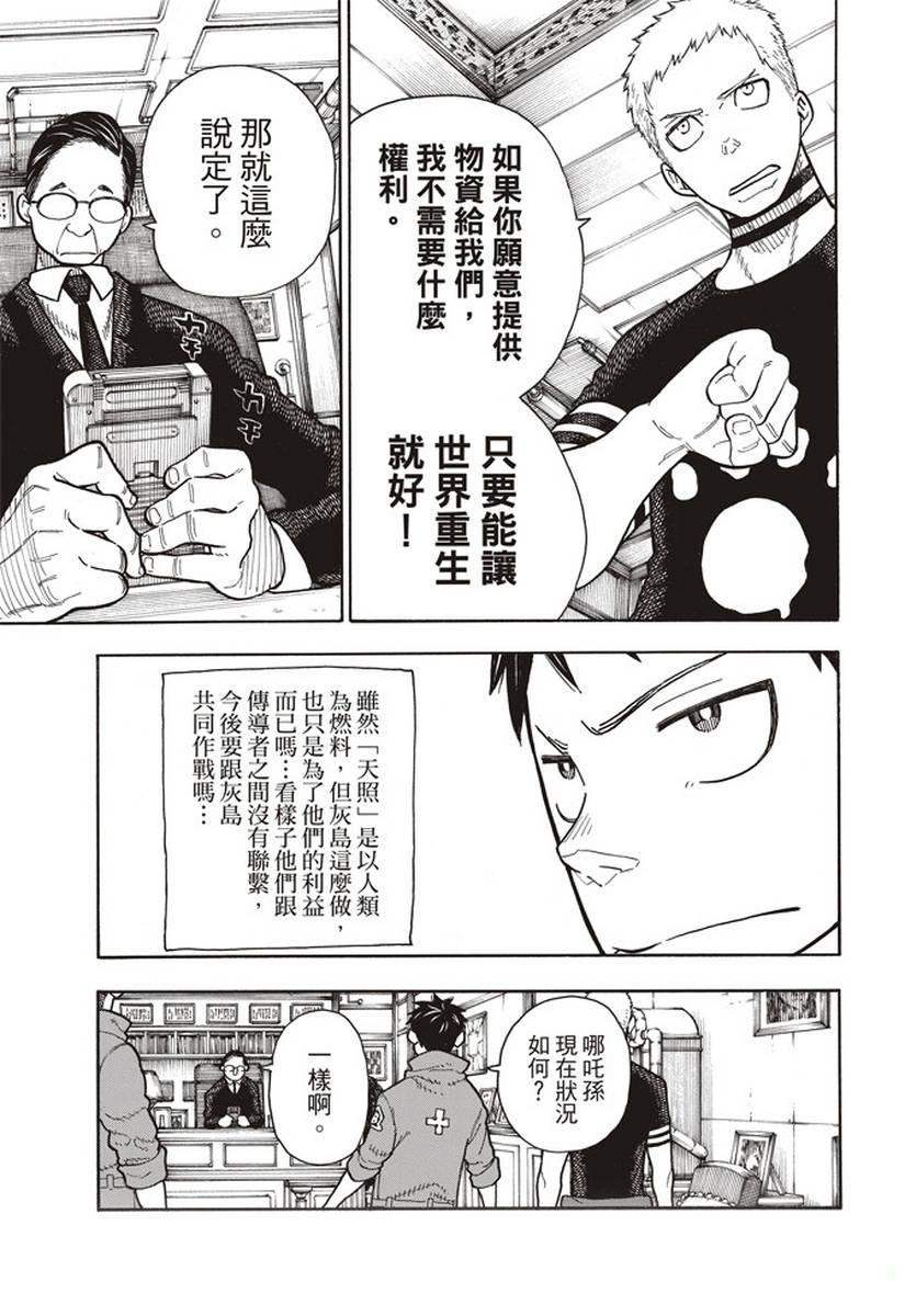 炎炎之消防队韩漫全集-第147话 宣誓无删减无遮挡章节图片 