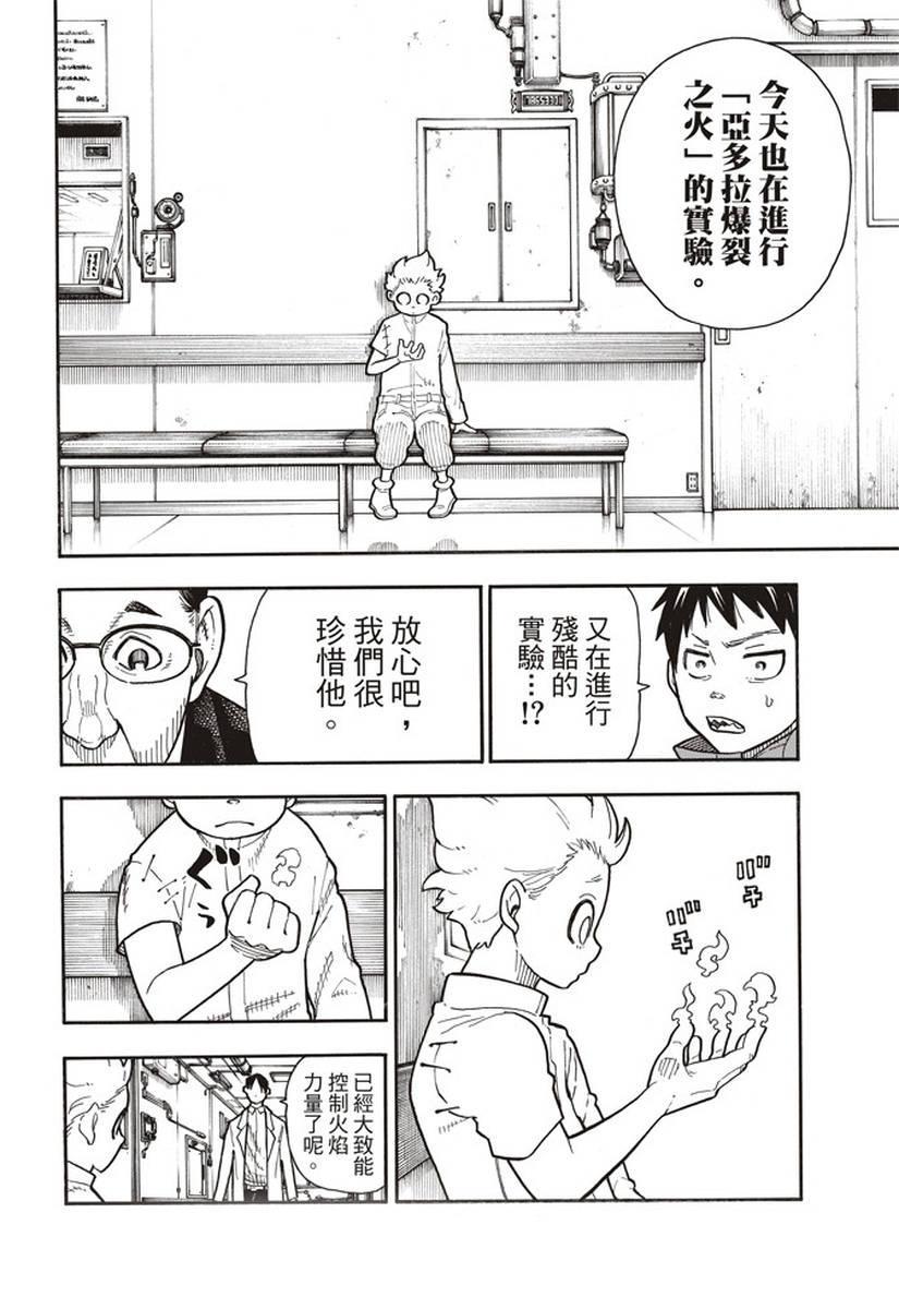 炎炎之消防队韩漫全集-第147话 宣誓无删减无遮挡章节图片 