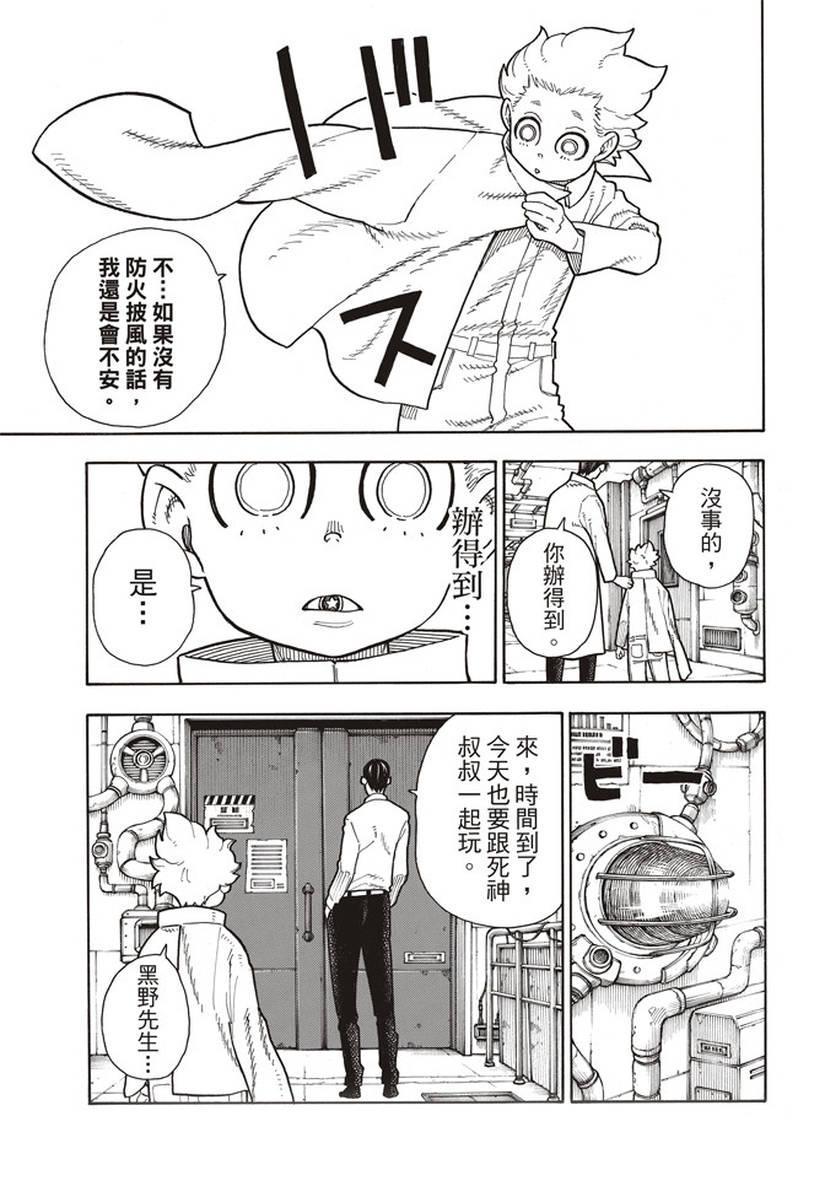 炎炎之消防队韩漫全集-第147话 宣誓无删减无遮挡章节图片 
