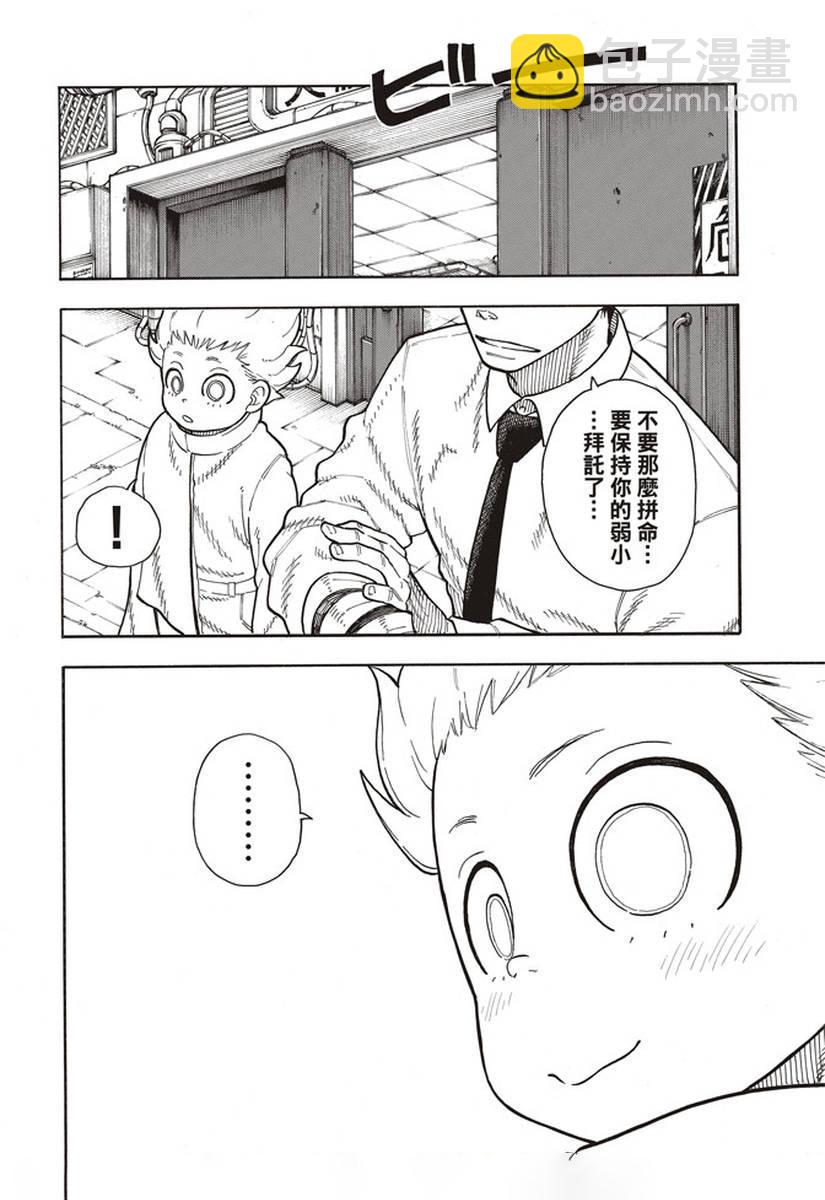 炎炎之消防队韩漫全集-第147话 宣誓无删减无遮挡章节图片 