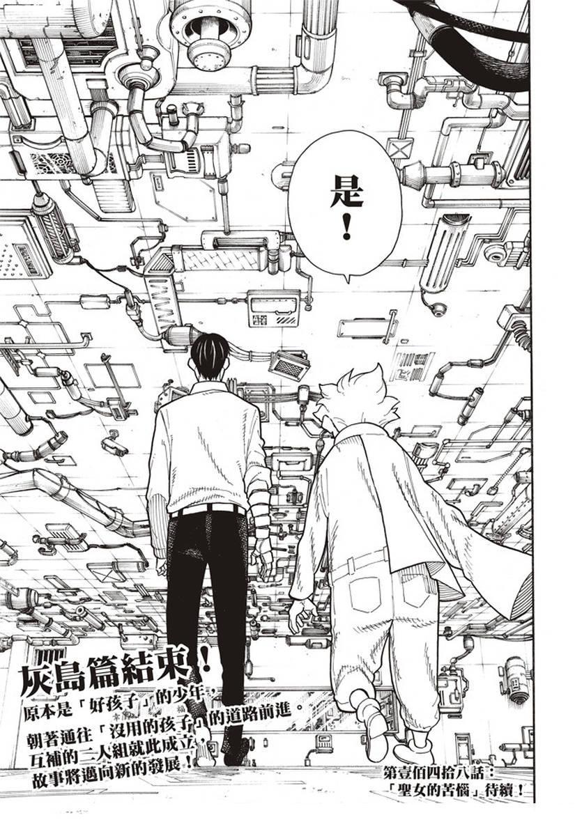 炎炎之消防队韩漫全集-第147话 宣誓无删减无遮挡章节图片 