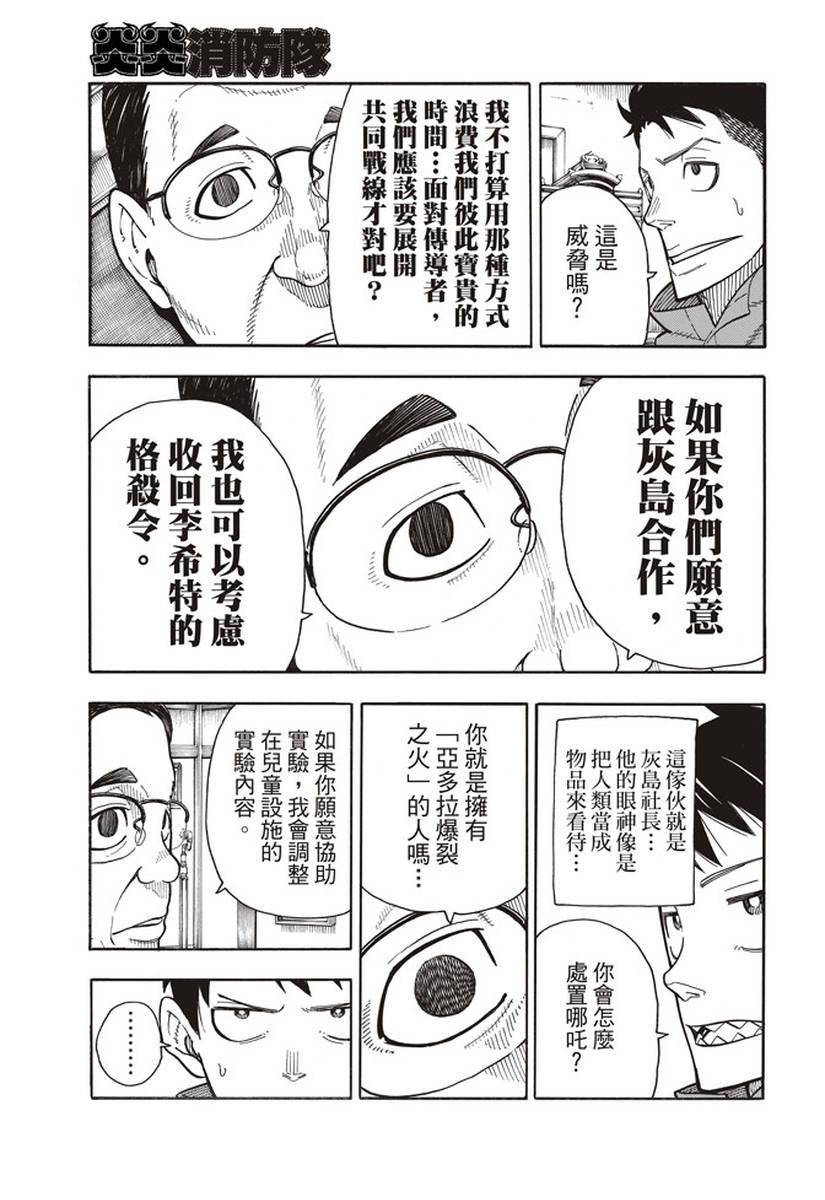 炎炎之消防队韩漫全集-第147话 宣誓无删减无遮挡章节图片 