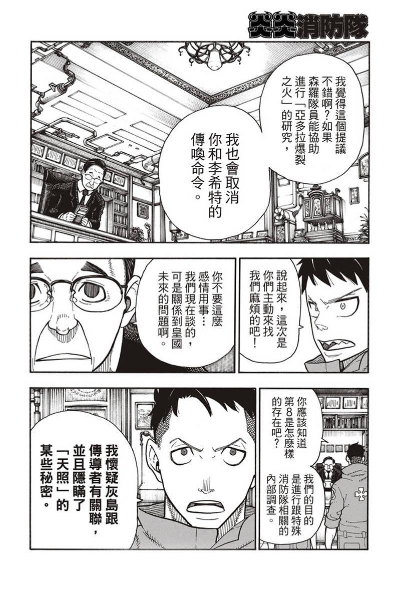 炎炎之消防队韩漫全集-第147话 宣誓无删减无遮挡章节图片 