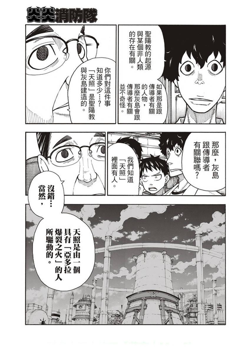 炎炎之消防队韩漫全集-第147话 宣誓无删减无遮挡章节图片 