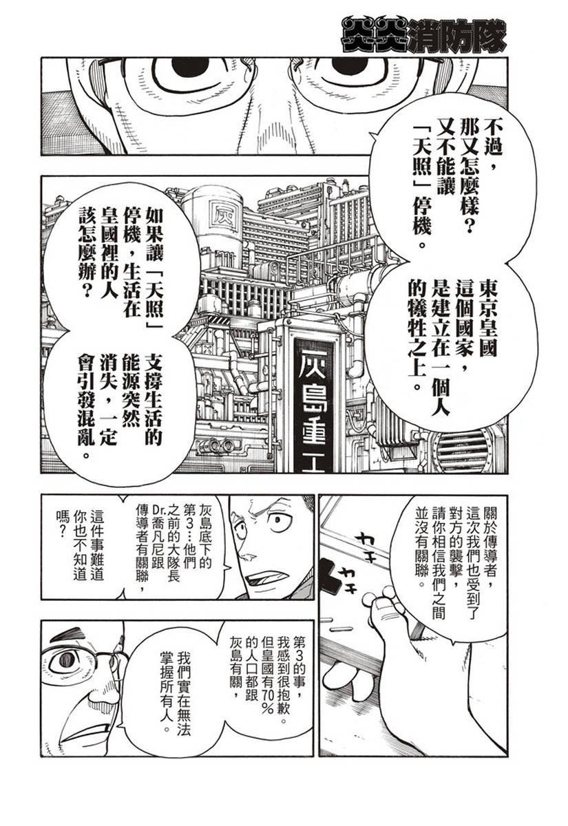 炎炎之消防队韩漫全集-第147话 宣誓无删减无遮挡章节图片 