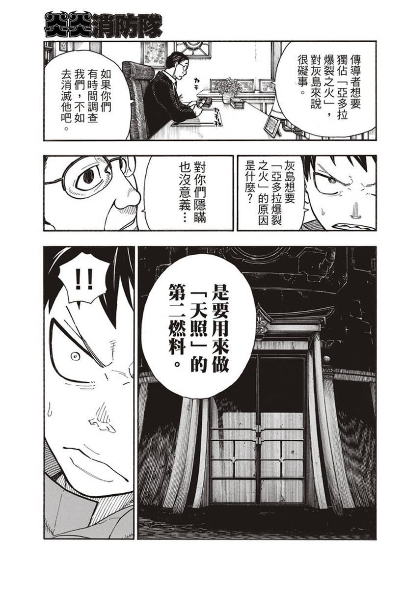 炎炎之消防队韩漫全集-第147话 宣誓无删减无遮挡章节图片 