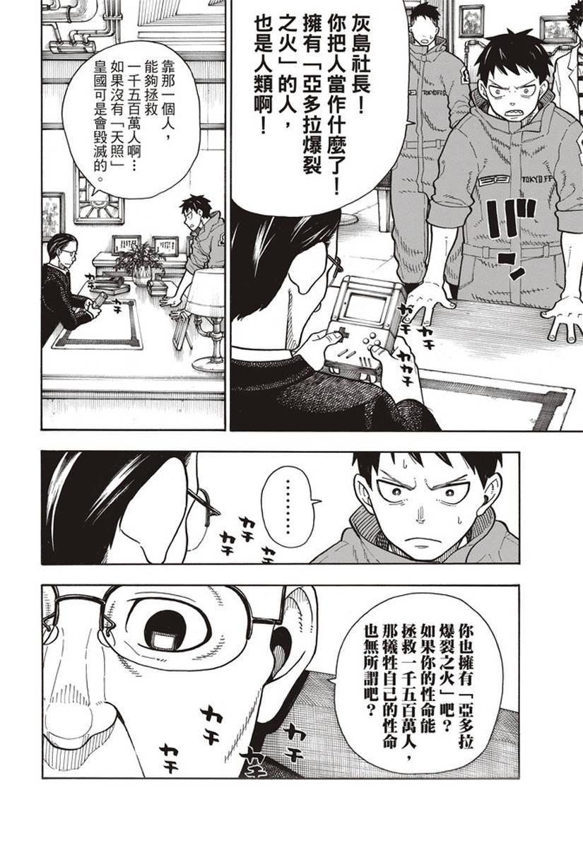 炎炎之消防队韩漫全集-第147话 宣誓无删减无遮挡章节图片 
