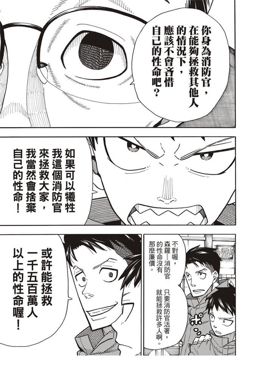 炎炎之消防队韩漫全集-第147话 宣誓无删减无遮挡章节图片 