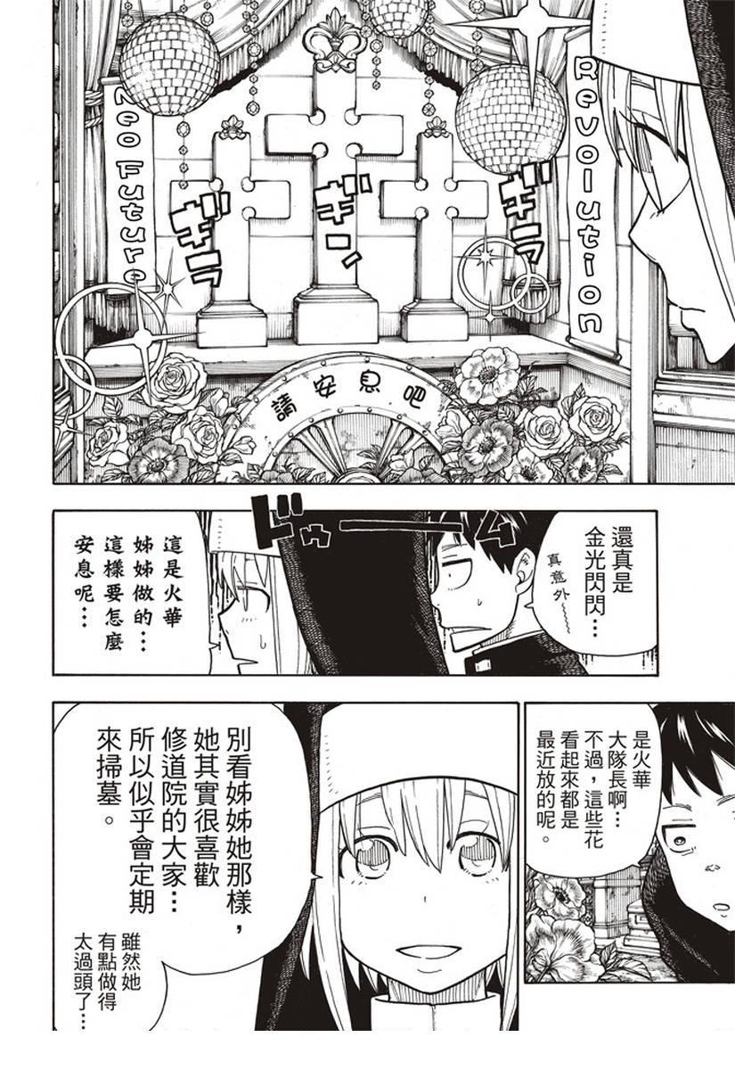 炎炎之消防队韩漫全集-第149话 牺牲奉献的回报无删减无遮挡章节图片 
