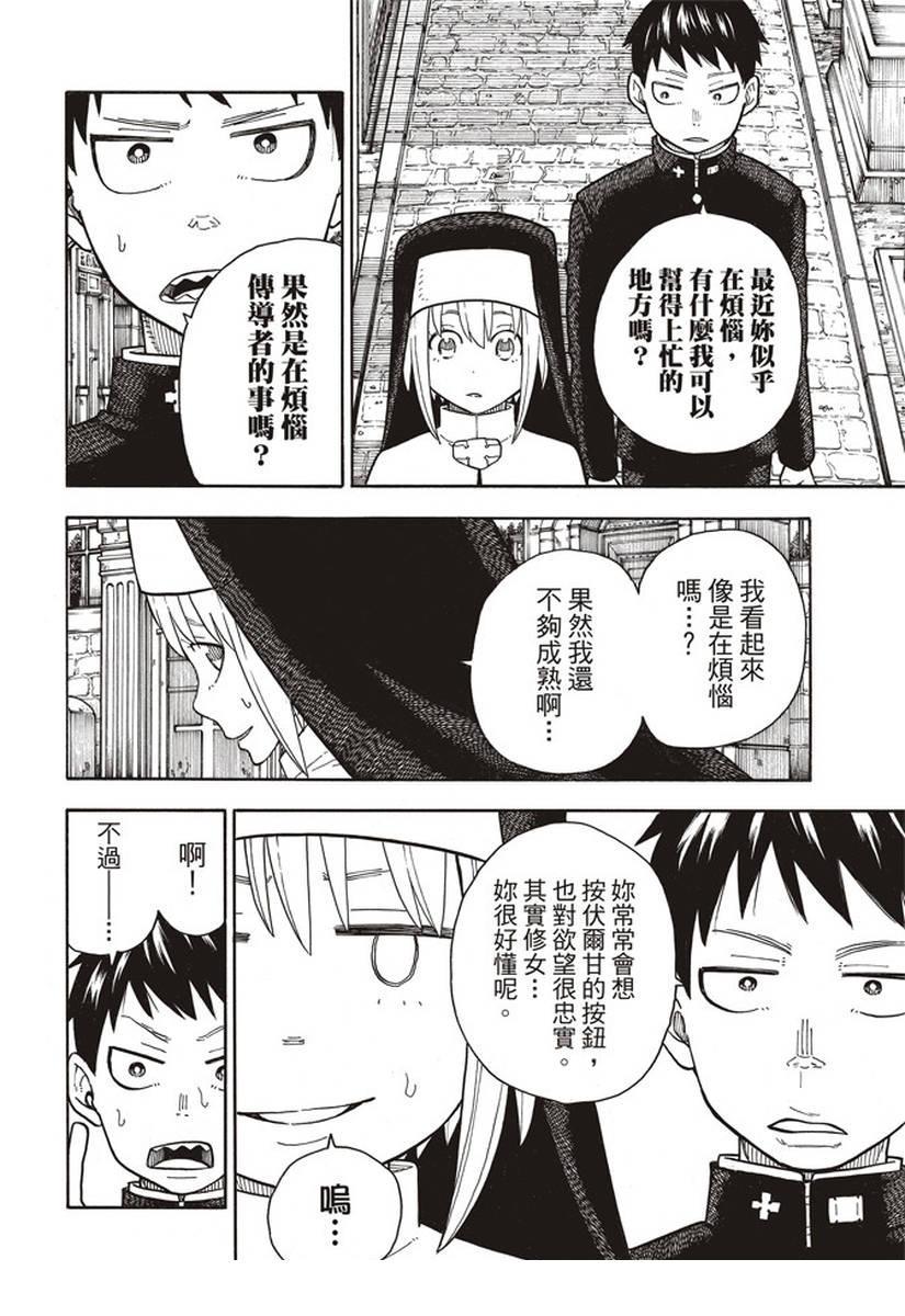 炎炎之消防队韩漫全集-第149话 牺牲奉献的回报无删减无遮挡章节图片 
