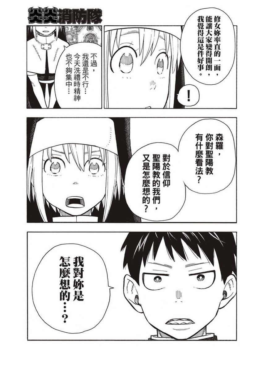 炎炎之消防队韩漫全集-第149话 牺牲奉献的回报无删减无遮挡章节图片 