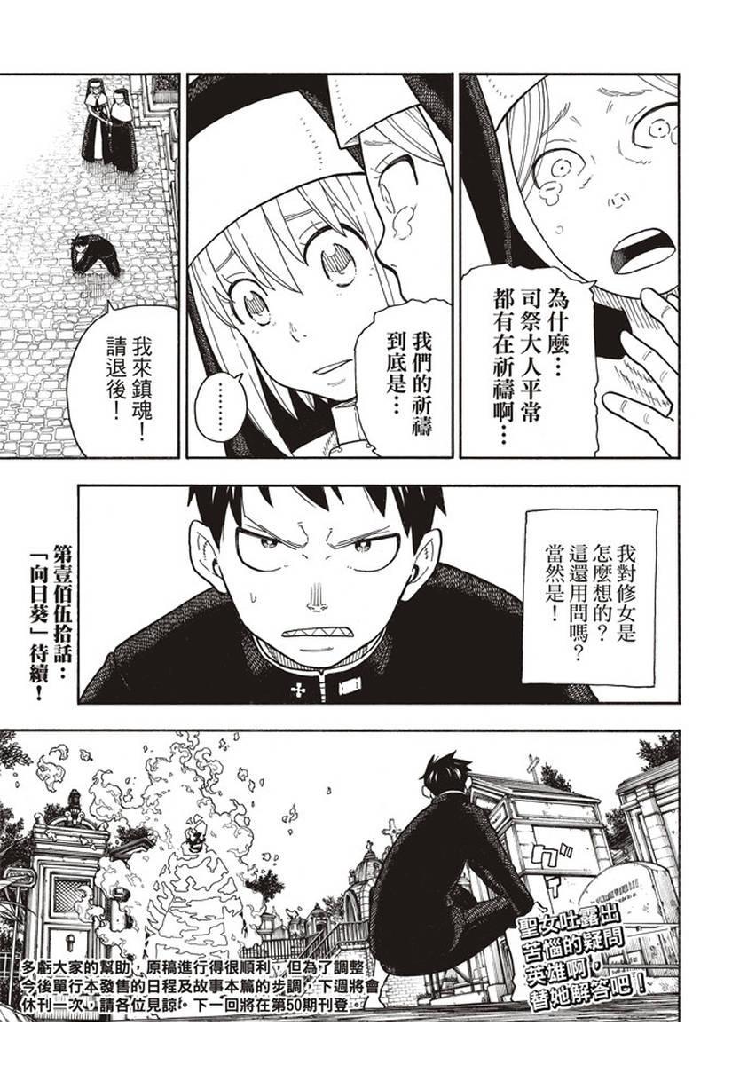 炎炎之消防队韩漫全集-第149话 牺牲奉献的回报无删减无遮挡章节图片 