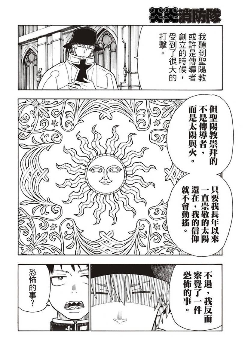 炎炎之消防队韩漫全集-第149话 牺牲奉献的回报无删减无遮挡章节图片 