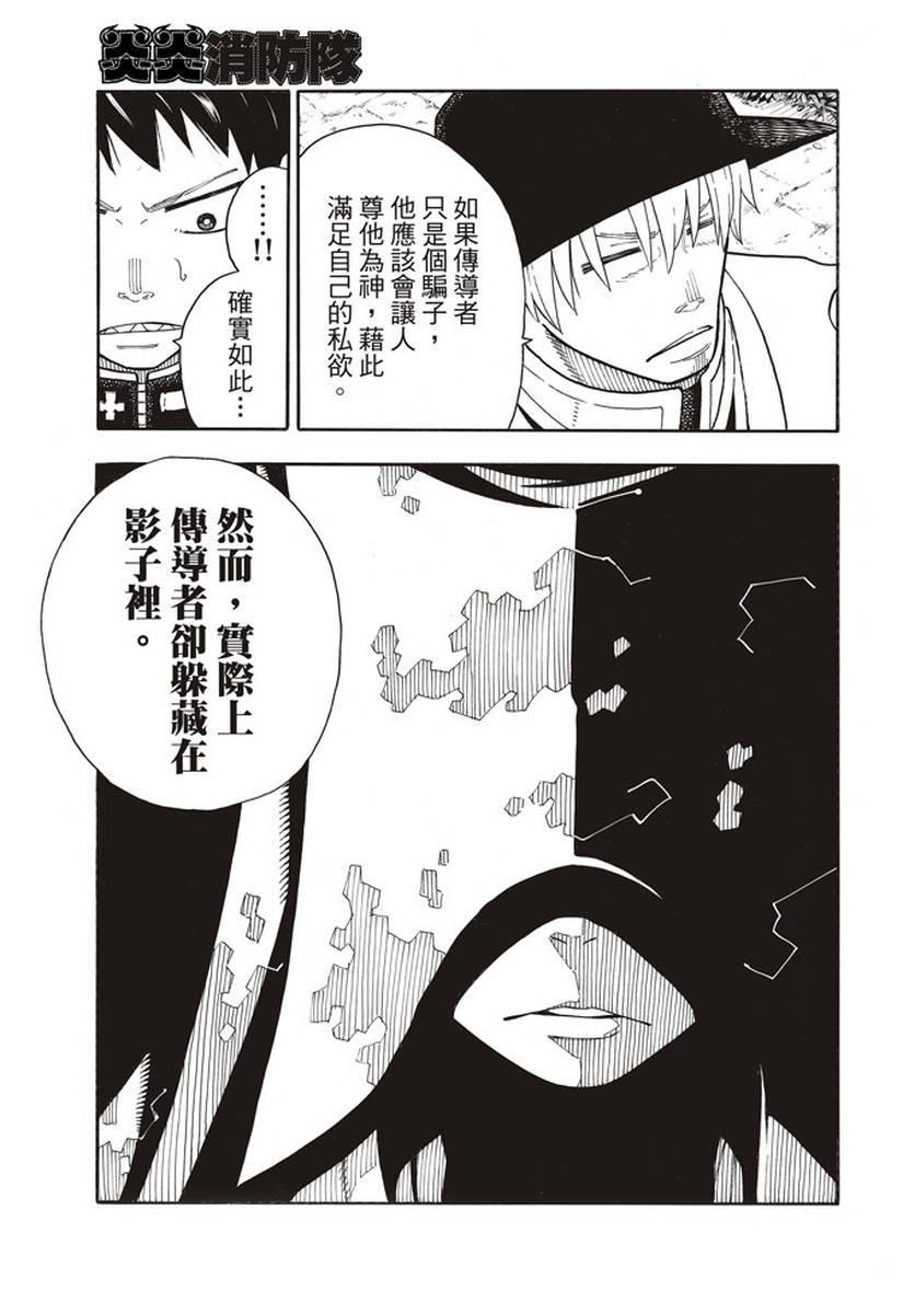炎炎之消防队韩漫全集-第149话 牺牲奉献的回报无删减无遮挡章节图片 