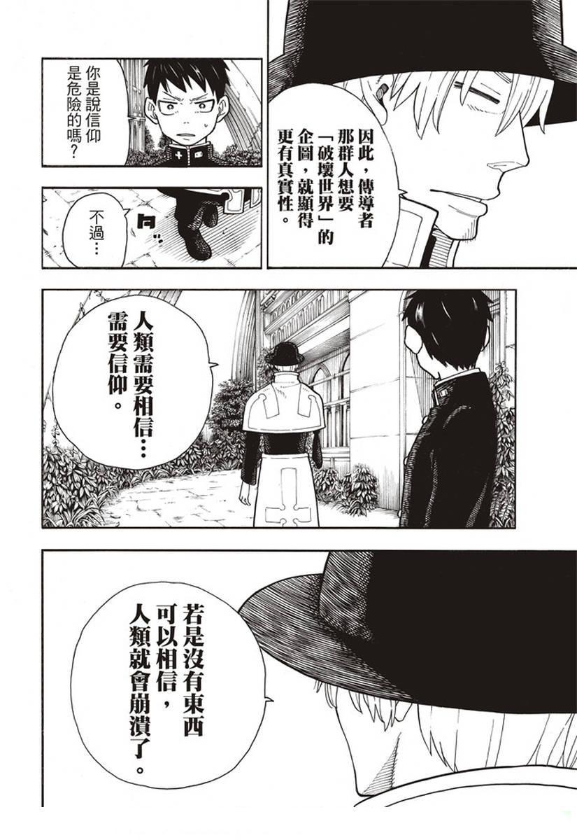 炎炎之消防队韩漫全集-第149话 牺牲奉献的回报无删减无遮挡章节图片 