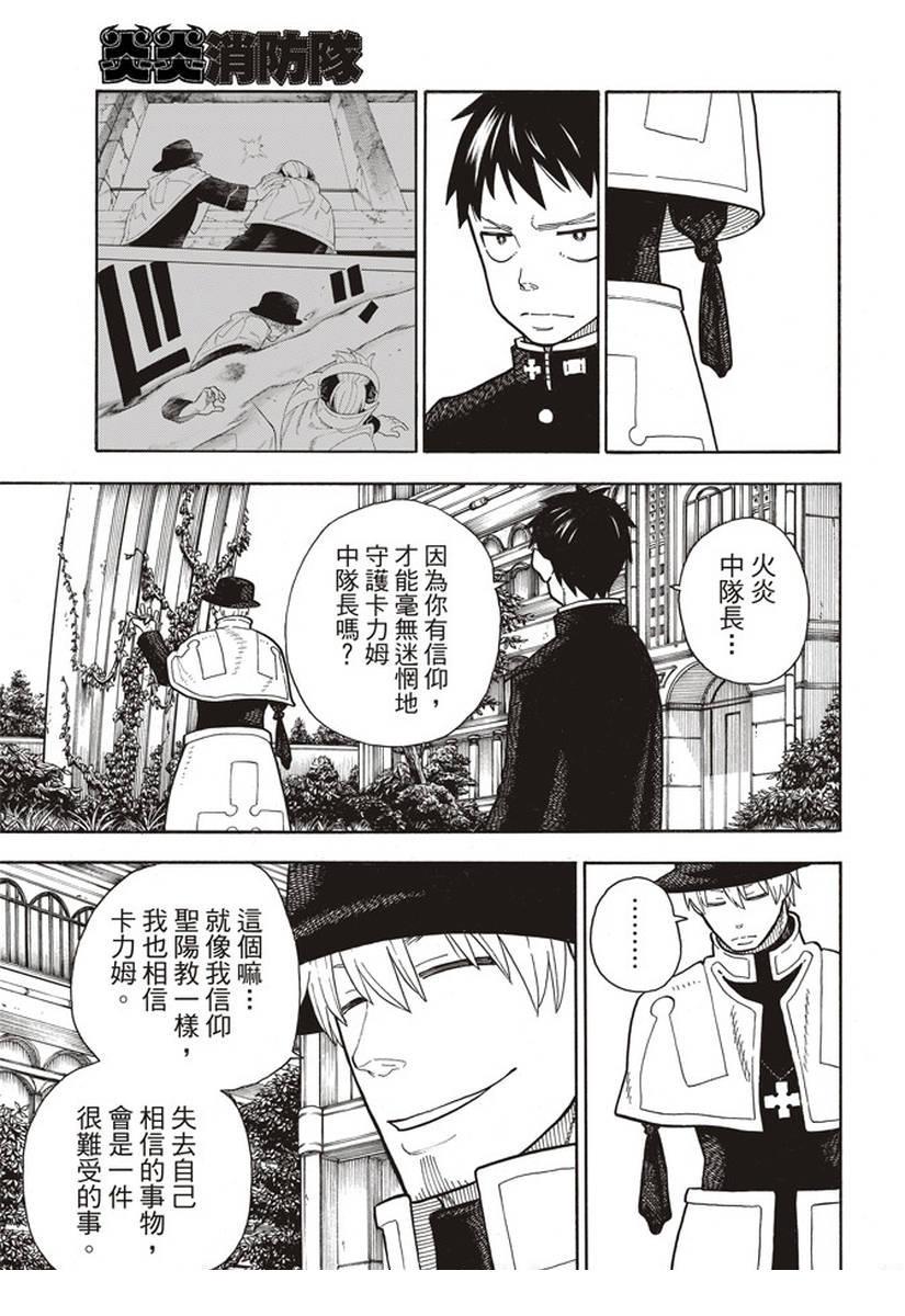 炎炎之消防队韩漫全集-第149话 牺牲奉献的回报无删减无遮挡章节图片 