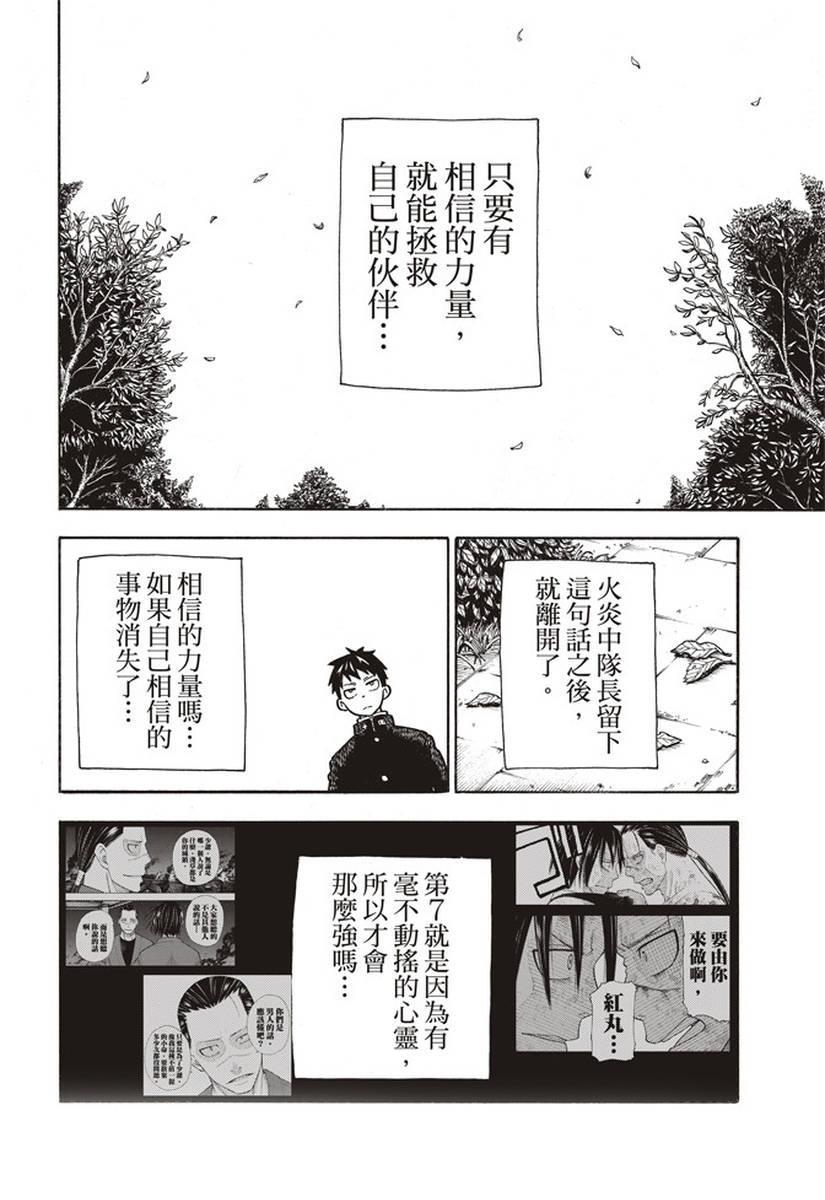 炎炎之消防队韩漫全集-第149话 牺牲奉献的回报无删减无遮挡章节图片 