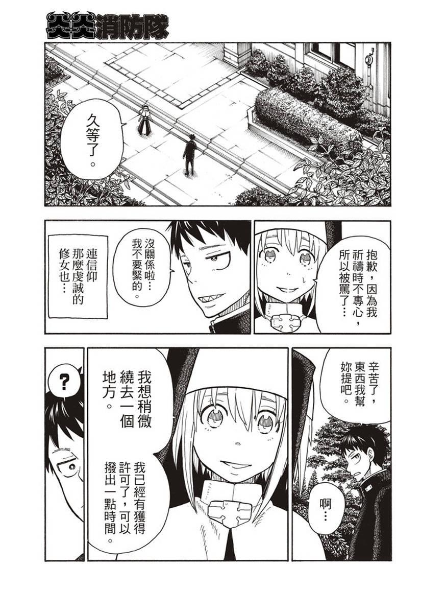 炎炎之消防队韩漫全集-第149话 牺牲奉献的回报无删减无遮挡章节图片 