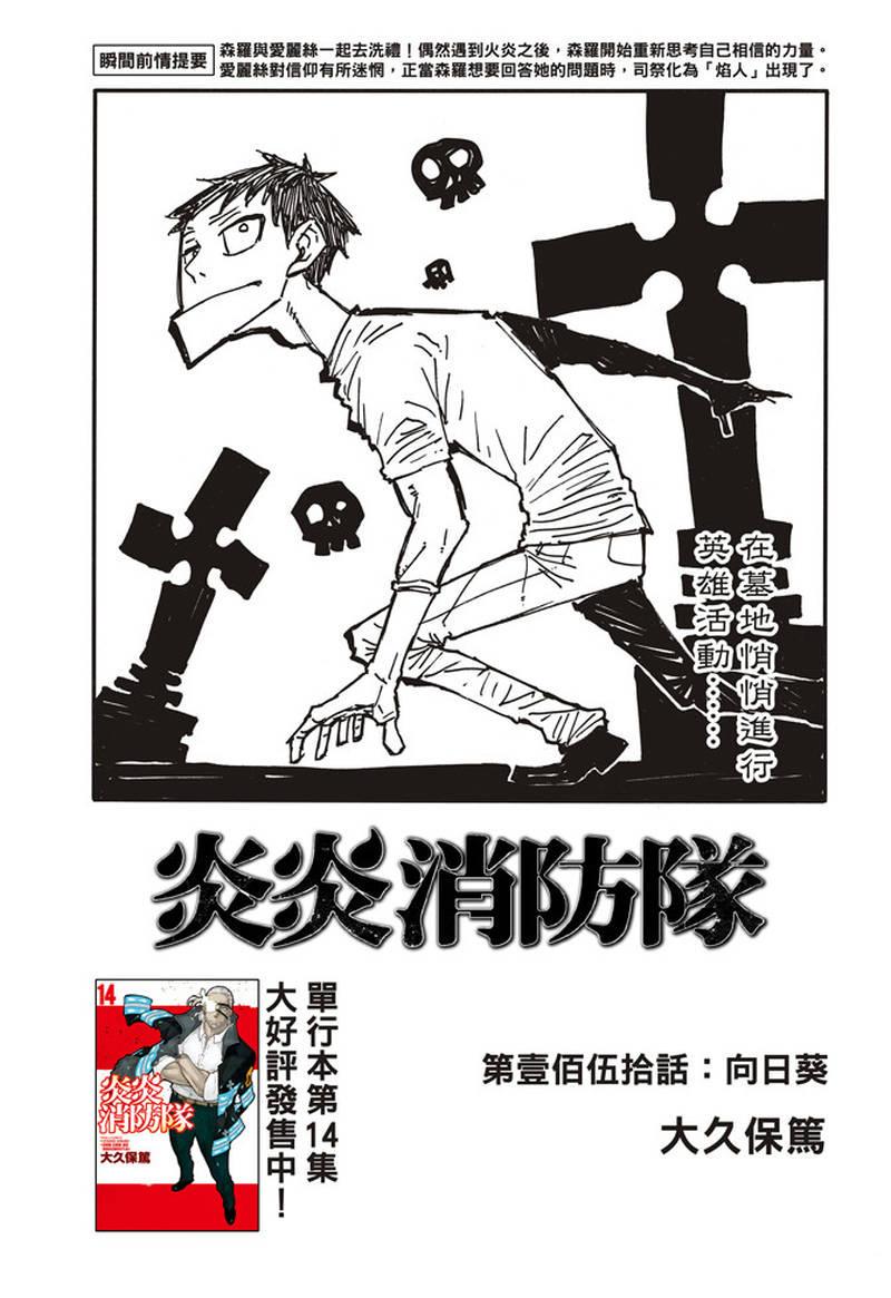 炎炎之消防队韩漫全集-第150话 向日葵无删减无遮挡章节图片 
