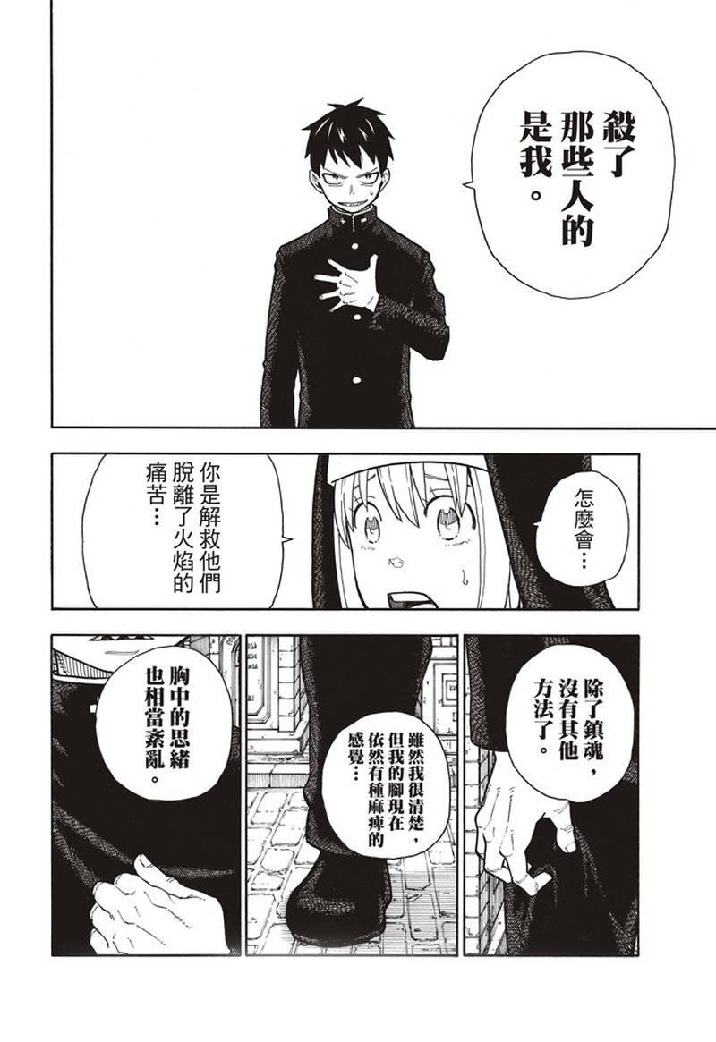 炎炎之消防队韩漫全集-第150话 向日葵无删减无遮挡章节图片 