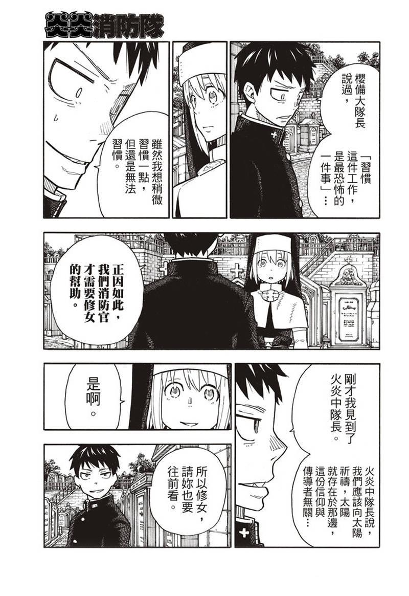 炎炎之消防队韩漫全集-第150话 向日葵无删减无遮挡章节图片 