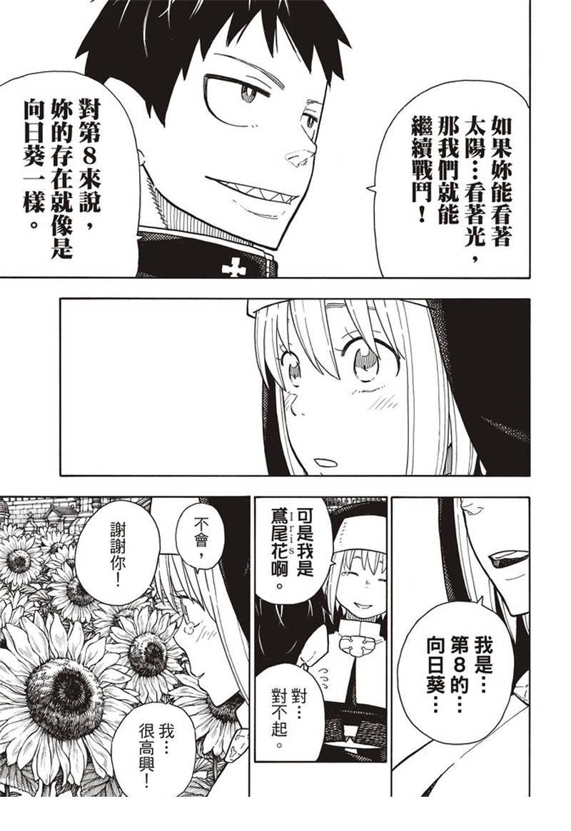 炎炎之消防队韩漫全集-第150话 向日葵无删减无遮挡章节图片 