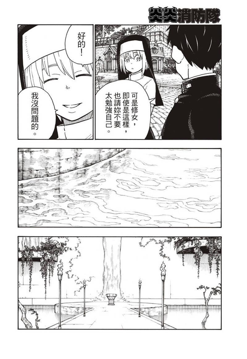 炎炎之消防队韩漫全集-第150话 向日葵无删减无遮挡章节图片 