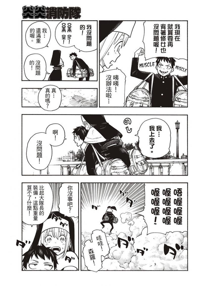 炎炎之消防队韩漫全集-第150话 向日葵无删减无遮挡章节图片 
