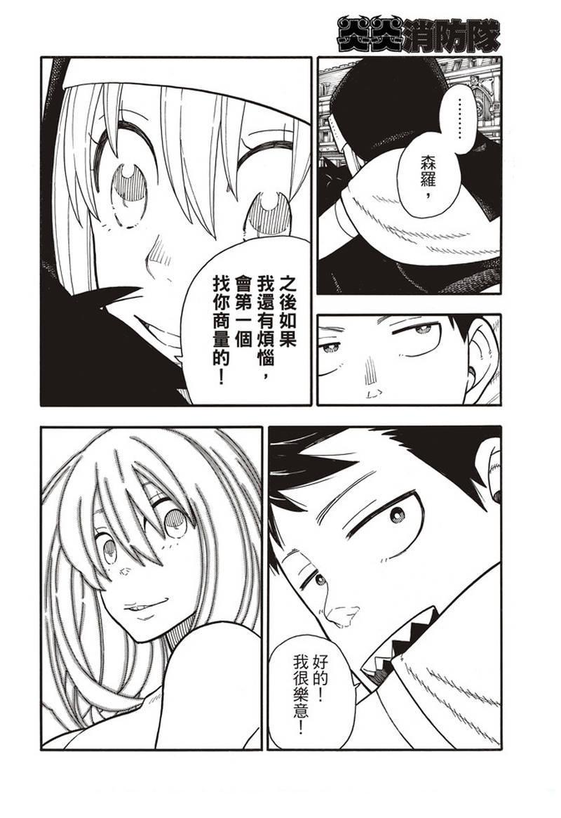 炎炎之消防队韩漫全集-第150话 向日葵无删减无遮挡章节图片 