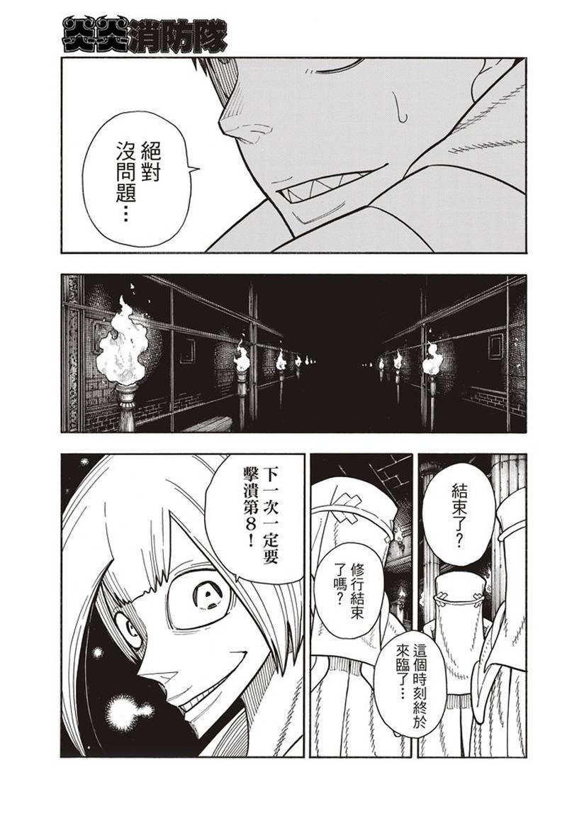 炎炎之消防队韩漫全集-第150话 向日葵无删减无遮挡章节图片 