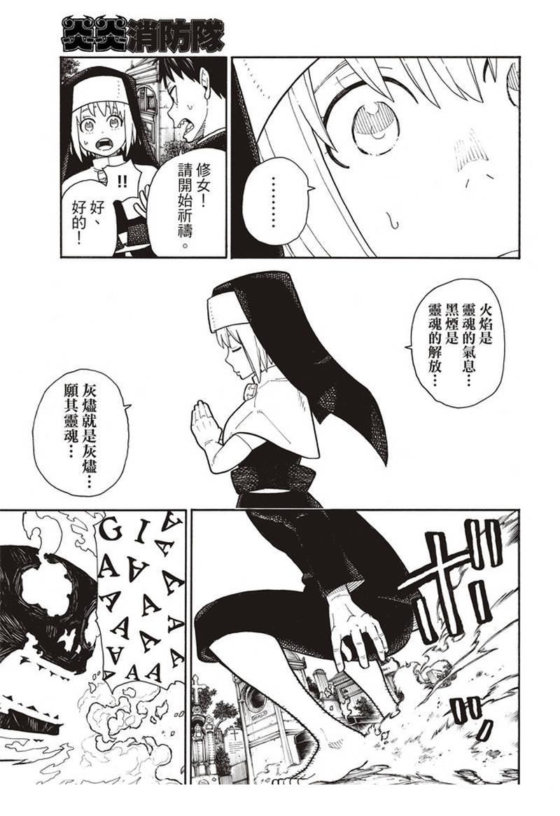 炎炎之消防队韩漫全集-第150话 向日葵无删减无遮挡章节图片 