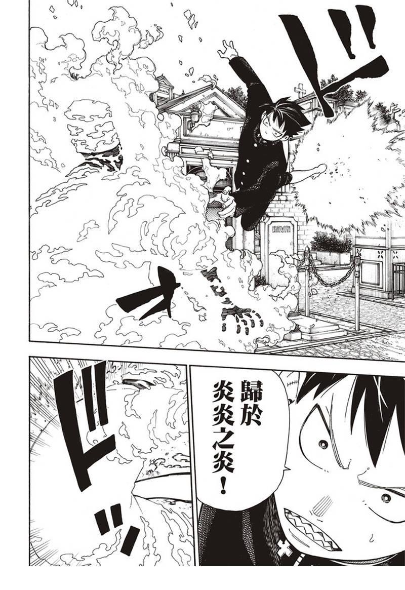 炎炎之消防队韩漫全集-第150话 向日葵无删减无遮挡章节图片 