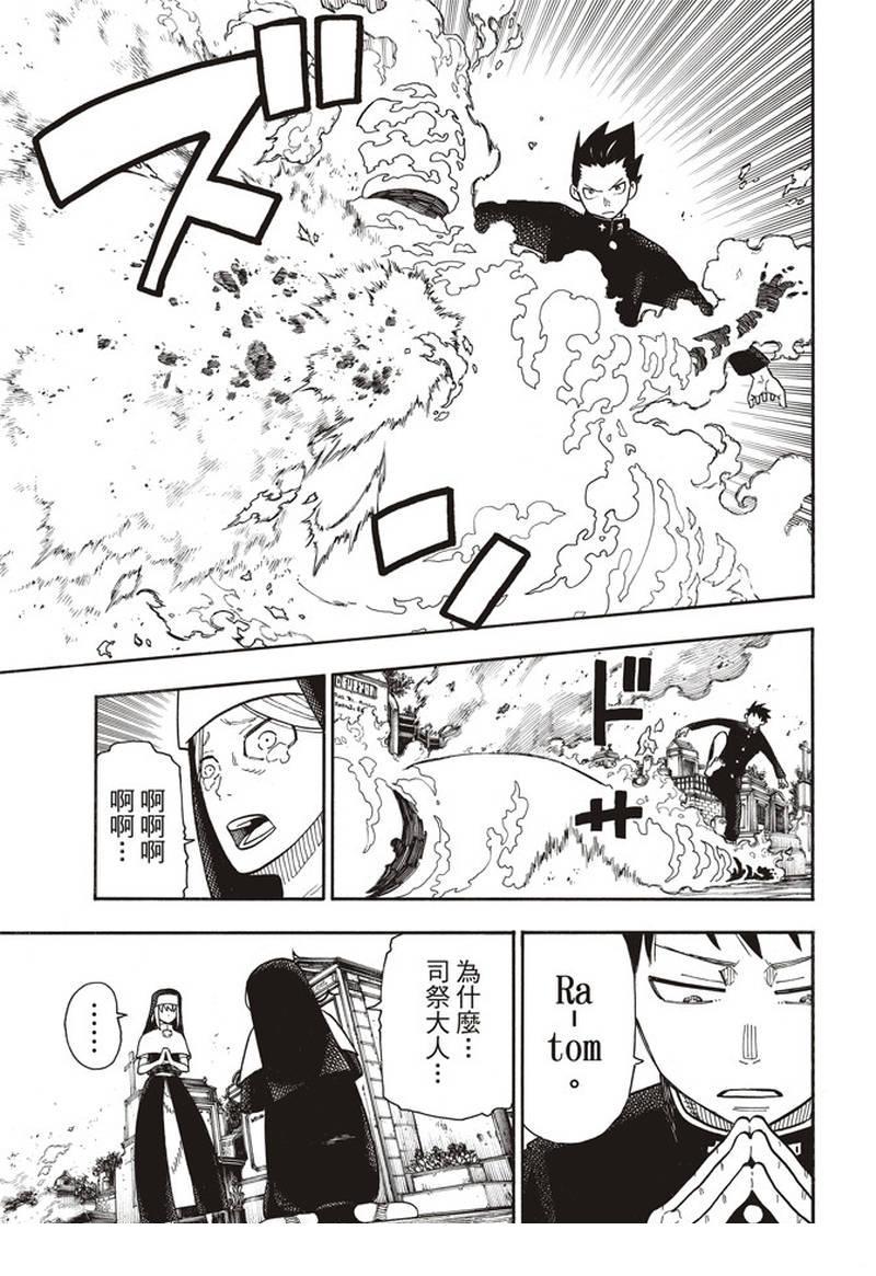 炎炎之消防队韩漫全集-第150话 向日葵无删减无遮挡章节图片 