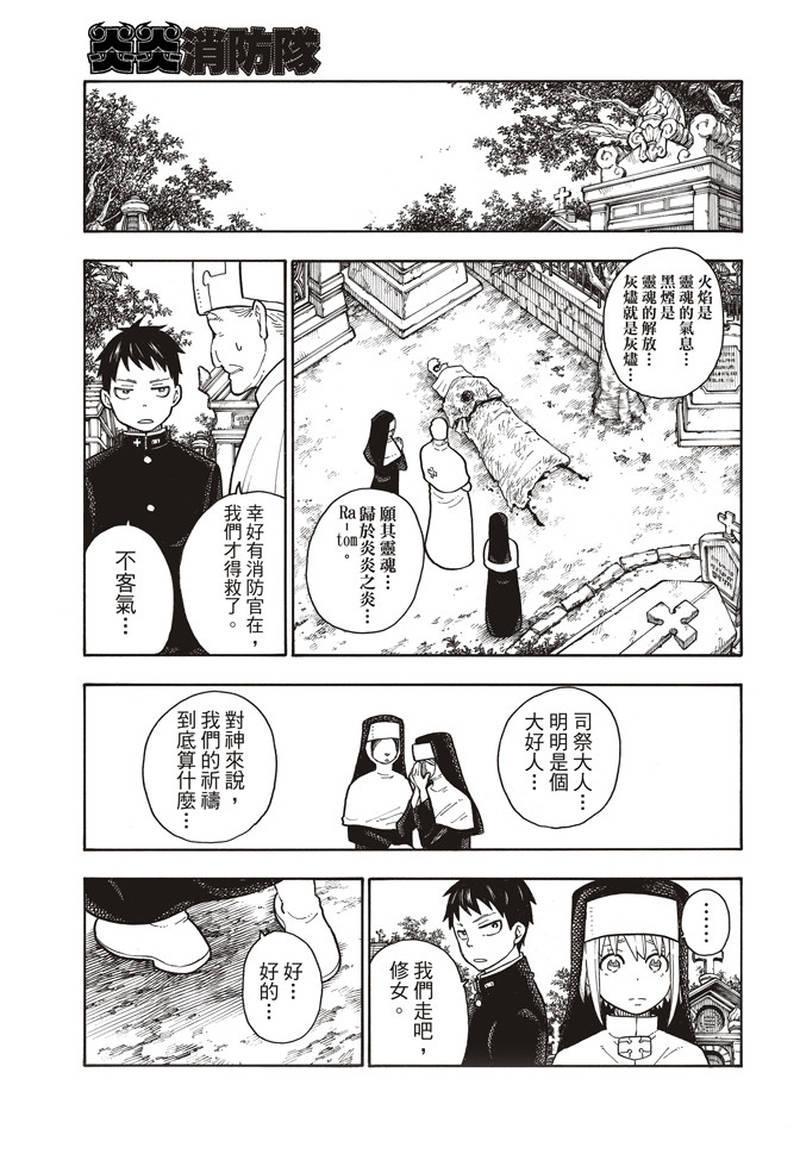 炎炎之消防队韩漫全集-第150话 向日葵无删减无遮挡章节图片 